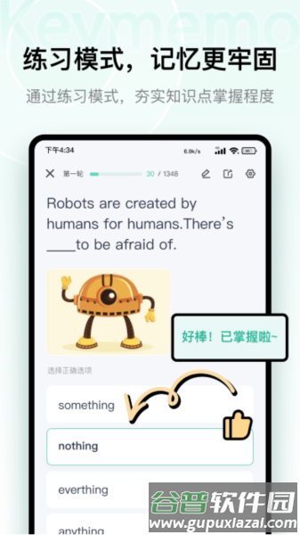 KeyMemo背诵记忆app截图1