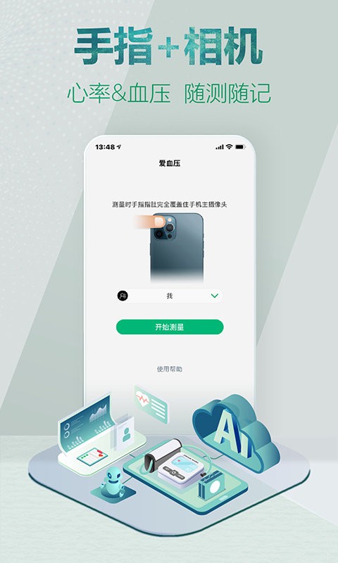 爱血压官方版截图1