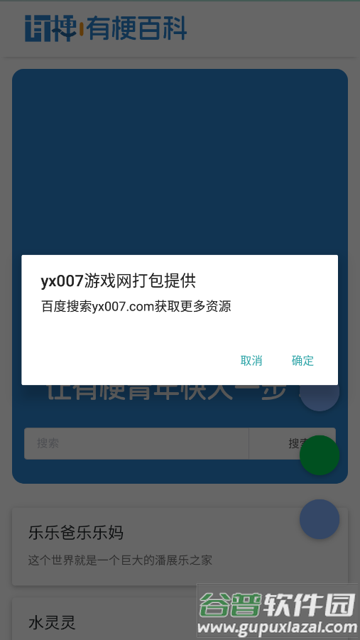 有梗百科app截图1