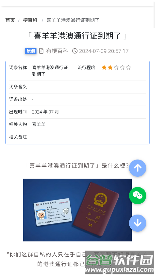 有梗百科app截图2
