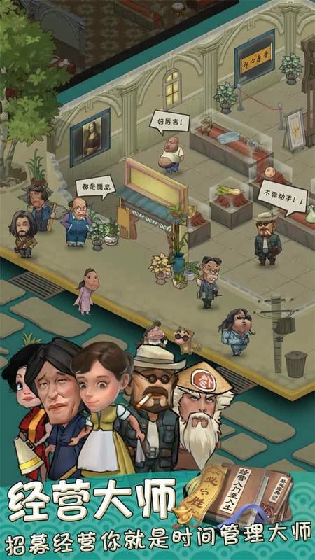 我在民国淘古玩免广告无限金币破解版截图2