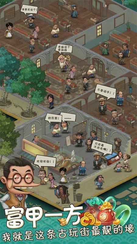 我在民国淘古玩免广告无限金币破解版截图3