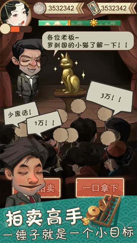我在民国淘古玩免广告无限金币破解版截图4