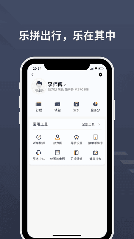 乐拼用车司机版截图1