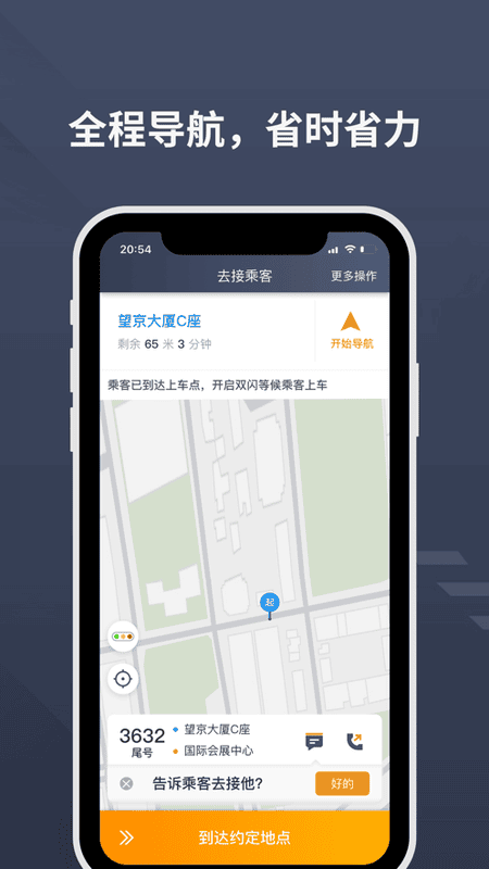 乐拼用车司机版截图3
