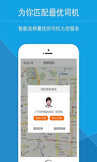 星星打车安卓版截图3