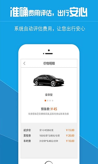 星星打车安卓版截图4