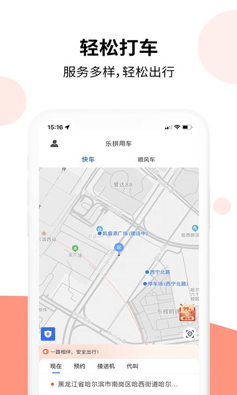 乐拼用车软件截图2