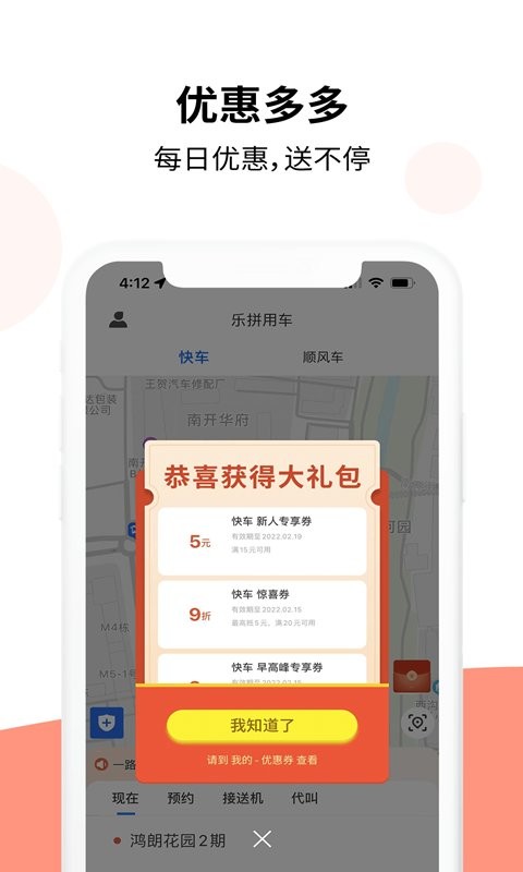乐拼用车软件截图3