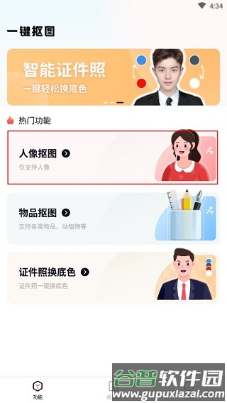 一键抠图手机版3