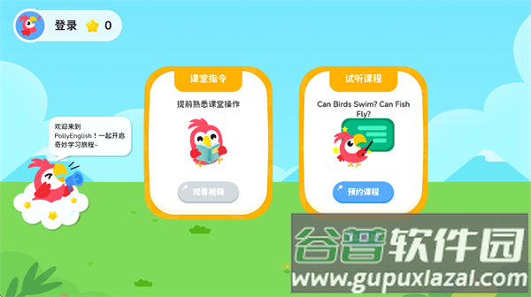 pollyclass学生端官方下载