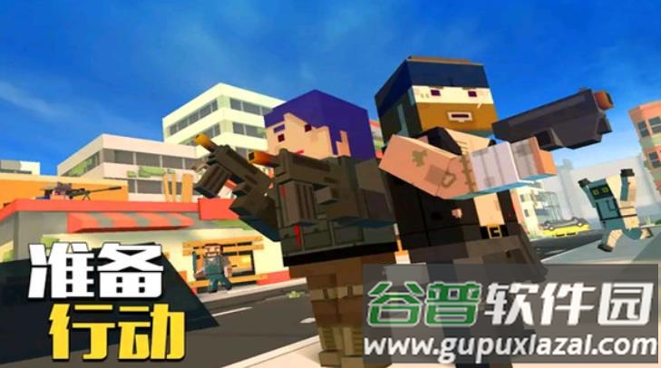 僵尸逃亡大作战游戏下载截图3