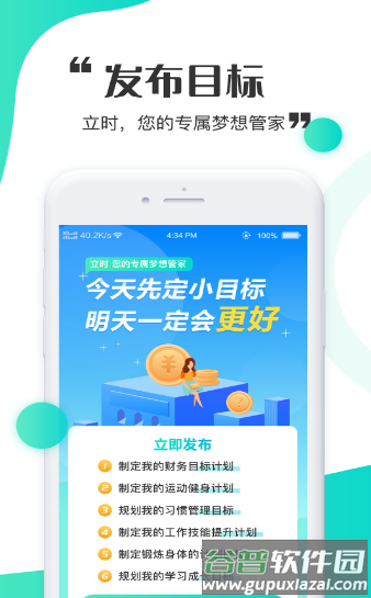 立时软件app截图2