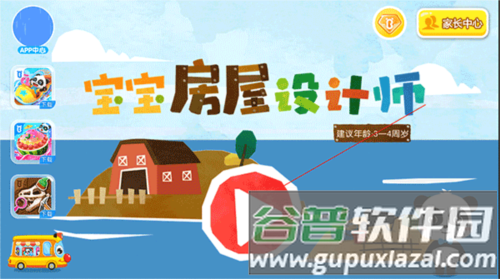 宝宝房屋设计师app图片2