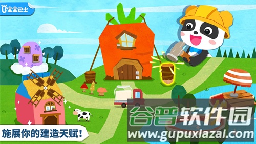 宝宝房屋设计师app截图1