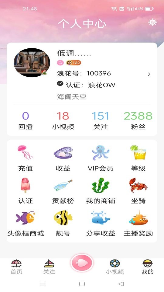 浪花直播app截图1