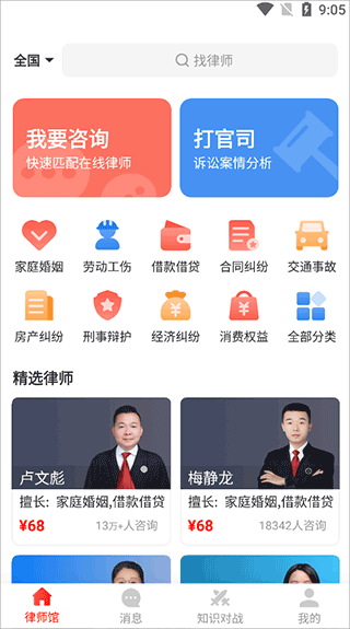 律师馆法律咨询app
