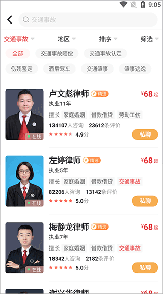 律师馆法律咨询app