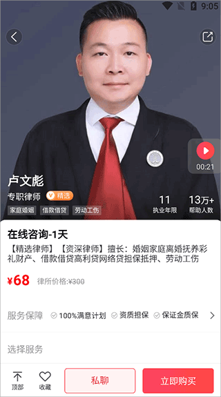 律师馆法律咨询app