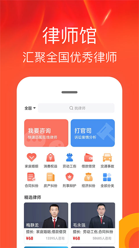 律师馆法律咨询app截图1