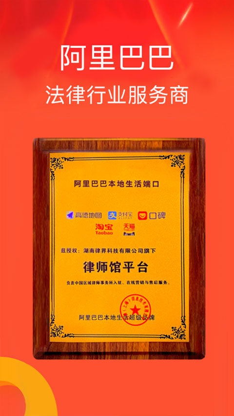 律师馆法律咨询app截图2