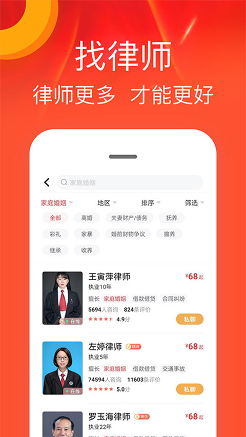 律师馆法律咨询app截图4