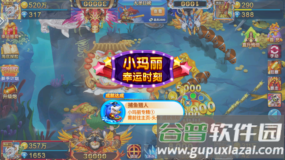 小玛丽捕鱼腾讯版本截图1
