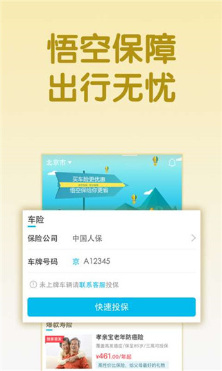 悟空保app截图1