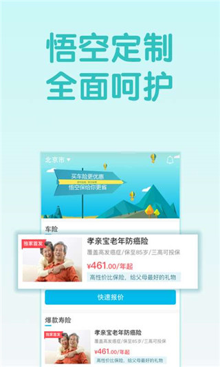 悟空保app截图2