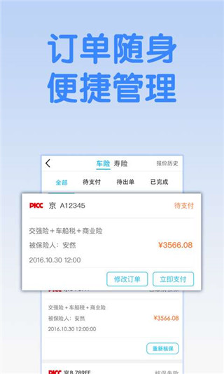 悟空保app截图3