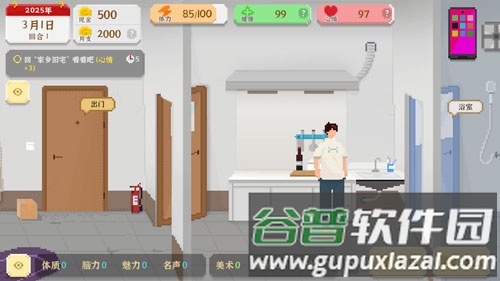 我独自生活游戏图片1