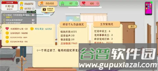 我独自生活游戏图片2