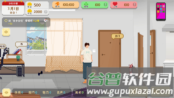 我独自生活游戏图片3