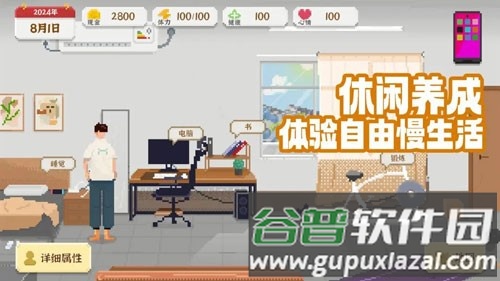 我独自生活无限金钱汉化版截图1