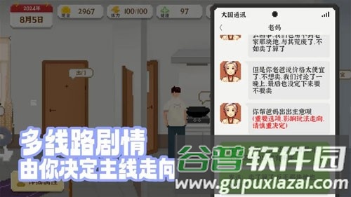 我独自生活无限金钱汉化版截图2