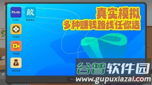 我独自生活无限金钱汉化版截图3