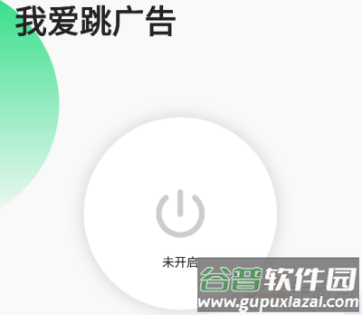 我爱跳广告app