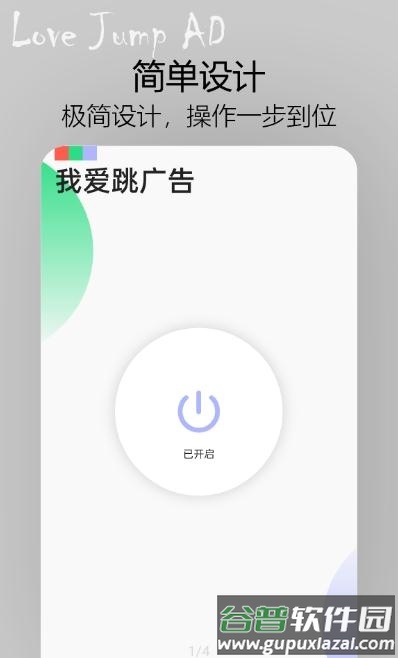 我爱跳广告app截图1