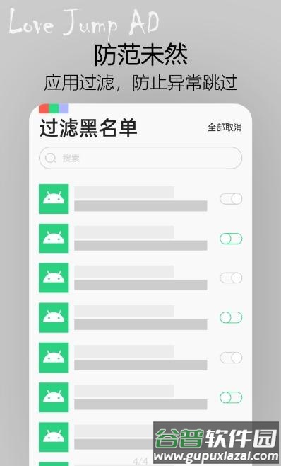 我爱跳广告app截图2