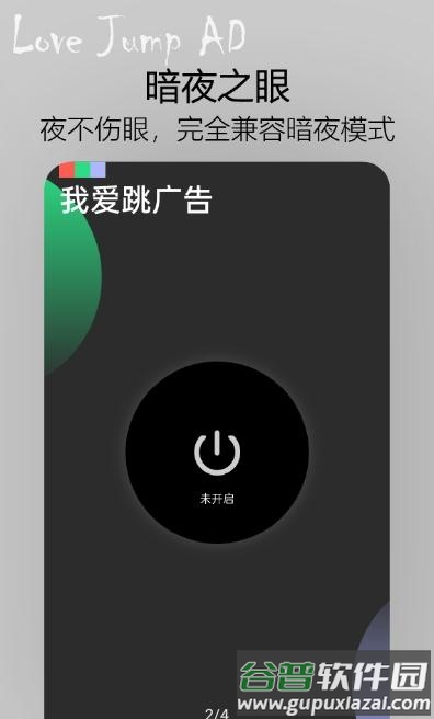 我爱跳广告app截图4