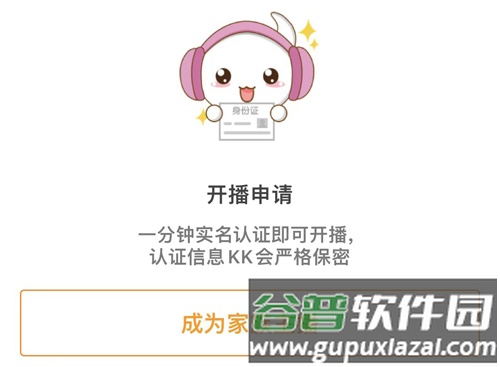 KK直播平台app怎么申请自由主播