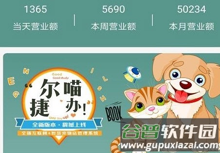 尔喵捷办app
