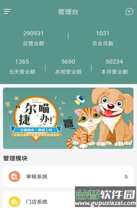 尔喵捷办app截图1