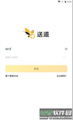 送道app截图2