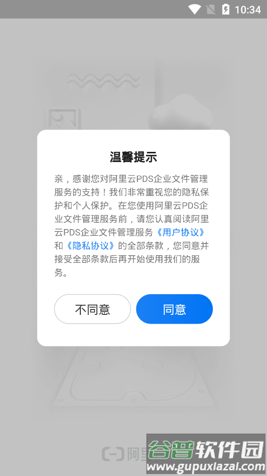 企业文件管理app截图1
