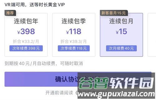 爱奇艺VRapp怎么取消自动续费