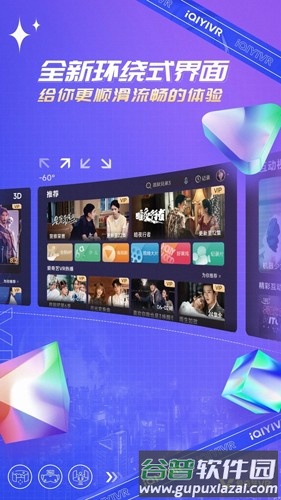 爱奇艺VR手机版截图1