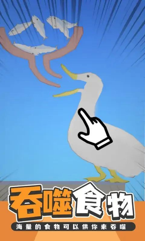 吃东西模拟器最新版截图4