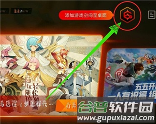 vivo游戏空间怎么添加桌面3