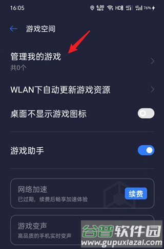 vivo游戏空间怎么隐藏游戏图标3
